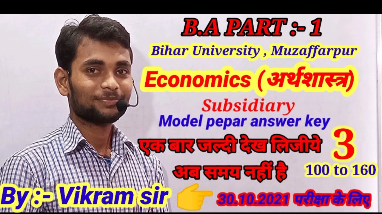 BA Part 1 Economics Subsidiary Vvi Questions | BA Part 1 Economics ...