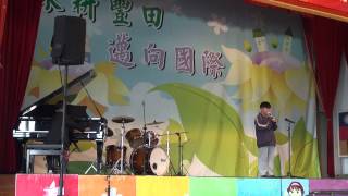 2015豐田國小兒童才藝表演~Proud of you