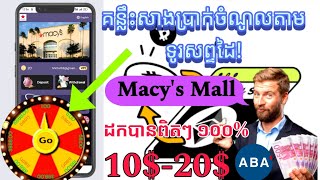 របៀបសាងប្រាក់ចំណូល 10$ទៅ20$ ងាយៗតាមរយ:ទូរសព្ទដៃ//#ខ្មែររកលុយ