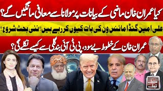 Trump Decisive Announcement | Khan Released? Maulana Fazal ur Rehman Ready For Alliance l Think Tank