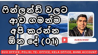 ෆින්ලන්ඩ් වලට ආව ගමන්ම අපි කරන්න ඕන දේ... (Part 01) VLOG06