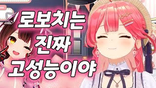 [버튜버] 미코가 생각하는 로보코 / 홀로라이브 사쿠라미코 페스 뒷이야기