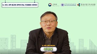 제2회 전국 대학생 교양 콘테스트-이광모 지도교수(신,인간,과학)