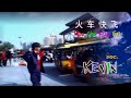 Huo Che Kuai Fei - 火车快飞 - Kevin Susanto