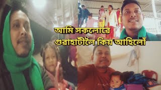 আমি গুৱাহাটীলৈ কিয় আহিলোঁ //Bishnu vlog