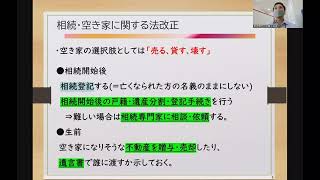 合同セミナー  「今日から考える相続・空き家のこと」実施しました！