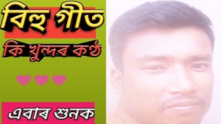 শাওনৰে  পথাৰত || Bihu Song || Assamese Bihu Naam || Bihu geet Assamese 2022