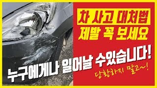 호주 라이프 032.  실제 경험에 근거한 호주에서 차 사고 났을때 대처법