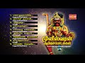 காவல் தெய்வம் முனீஸ்வரன் ஆவேச பாடல்/ கருமாரி கர்ணா/ jukeboxMuneeswaran Aavesa Paadalgal