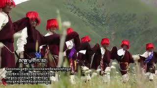 Tibetan Kham Gawa Dance Song - ས་སྐྱ་གོང་མ་རེད་ལ།