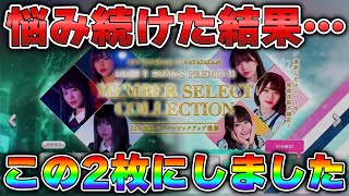 【ユニエア】神ガチャを悩み続けた結果…この2枚を選びました【ユニゾンエアー】