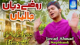 Rozay Diyan Jaliyan - New Kalam 2020 - Jawad Ahmad Naqshbandi - Official HD Video