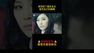 【貂小嬋】看哭無數人的短片，男孩花500元找了個失足女，冒充自己的媽媽#shorts