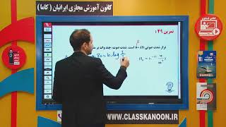 ۶۴-فیزیک دوازدهم ،موج، تمرین ۴٩،مهدی حنیفی