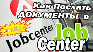 Как отправить документы в JobCenter online