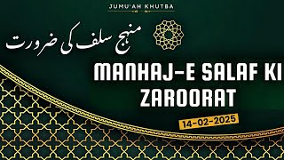 🔖 Manhaj-e Salaf ki Zaroorat | Jumu'ah Khutba 🎙️ Shaykh Abu Shuraih Umar #jummah#fridaysermon#salafi