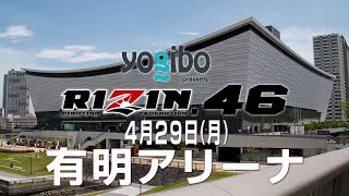 【Trailer】Yogibo presents RIZIN.46 追加カード