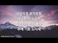 새찬송가 369장 죄짐 맡은 우리 구주⎮매일을 은혜로 시작하는 오늘찬송⎮ qt찬송 묵상찬송 광고없는찬송가 찬송가연속듣기