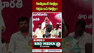 గొల్లెలమండి గొల్లెలమ్ బోర్లను కాసే గొల్లెలమ్ | Apoori Somanna Song | RRD Media Prresents