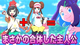 新アニメポケットモンスター主人公リコのモデルはあの主人公からがやばい