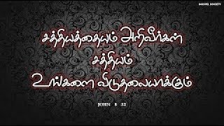 #066 - ஓய்ந்திருக்கும் ஓய்வு நாள் - பாகம் 5 - சகோ லாரன்ஸ்