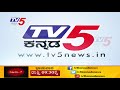 ಹಾಸನದ ಹೇಮಾವತಿ ಜಲಾಶಯದಿಂದ ನೀರು ಬಿಡುಗಡೆ tv5 kannada