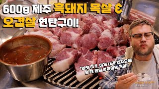 Amazing Jeju Island Black Pig BBQ! High Quality Pork Belly and Moksal Korean BBQ on Jeju Island!