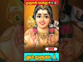 திருச்செந்தூர் முருகன் அருள் வாக்கு 🙏⚜️🦚 godmurugan murugan devotional shortsfeed ramcreations