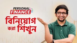 কীভাবে বিনিয়োগ করা শিখবেন | IDLC Finance Olympiad 3.0 | Sakib Bin Rashid