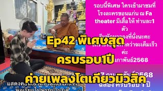 Ep42เซอร์ไพร์สสุดๆ‼️//ความลับหลายอย่างจะถูกเปิดเผย⁉️เข้ากลุ่มๆ#โตเกียวมิวสิค #ผู้ใหญ่บ้านฟินแลนด์