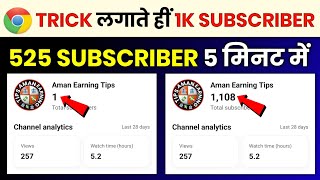 🤩2 घंटे में 1080 Subs🔥| Subscriber kaise badhaye | How to increase subscribers on youtube channel