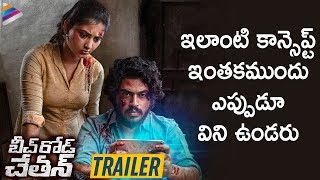 Beach Road Chetan Movie Trailer | Chetan Maddineni | 2019 Latest Telugu Movies | Telugu FilmNagar