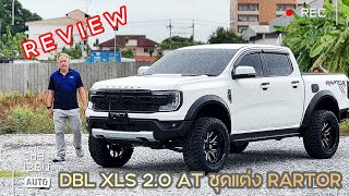 REVIEW NEXT GEN RANGER XLS กับชุดแต่งRAPTOR ล้อ20ยาง33 ยก2\