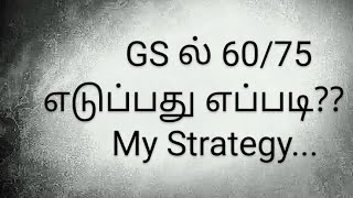 TNPSC GS Preparation Strategy for 60/75... How to start general studies for tnpsc Group 4...