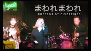 2024/2/3まわれまわれ cover by Divertirse                 大塚 welcomeback