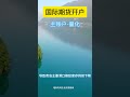 微信：qihuo9922 国际期货开户 外盘国际期货恒指原油开户 钢材期货 香港期货 期货行情分析 国际期货平台 期货开户