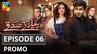 Pyar Ke Sadqay Episode 6 Promo HUM TV Drama