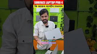 ল্যাপটপের দাম ২০২৫ । used laptop price in bangladesh 2025 । second hand laptop price in bd