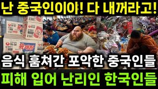 LA 산불 화재 현장에서 한국인들이 선결제한 음식들 중국인들이 전부 털어가 난리난 미국 캘리포니아 상황 | 해외반응 | 해외뉴스