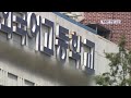 조국 후보자 딸 외고 명문대 의전원까지 특별한 전형 논란 kbs뉴스 news