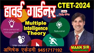 Howard Gardner । Multiple Intelligence । गार्डनर का बहुबुद्धि का सिद्धांत । CTET BY: Maan Sir