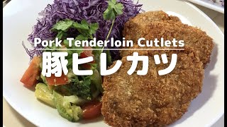 極旨！豚ヒレカツ【Super Tasty! Pork Tenderloin Cutlets】