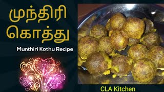 😍தீபாவளி ஸ்பெஷல்: முந்திரி கொத்து செய்வது எப்படி? |🎉Diwali Special | Munthiri Kothu Recipe🥰