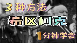 希区柯克式变焦制作 3种方法 1分钟学会 | PR剪辑4