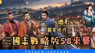 三國志戰略版 S8 強勢來襲----- 新地形、新規則、霸業條件、7抽典藏抽姜維!!