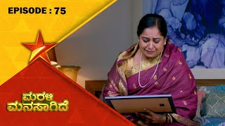 Marali Manasagide | Full Episode 75 | Star Suvarna