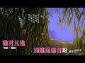 5m粵曲 【望江樓餞別】【純音樂】【姚志强 曾慧 演唱】 潘一帆 撰曲