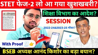 Bihar STET Notification Date? STET 2025 latest news Today? STET phase 2 kab aayega? STET BeforeTre4?