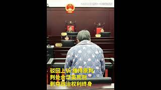 12月19日，人贩子余华英重审二审被判死刑据悉，余华英拐卖儿童案重审二审宣判，驳回余华英上诉，维持一审死刑判决。