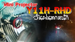 รีวิว Y11H-RHD ในวันฝนตกหนัก ของ Mini Projector ไฟหน้า H4 แบบ LED Mini Projector | CassyBank